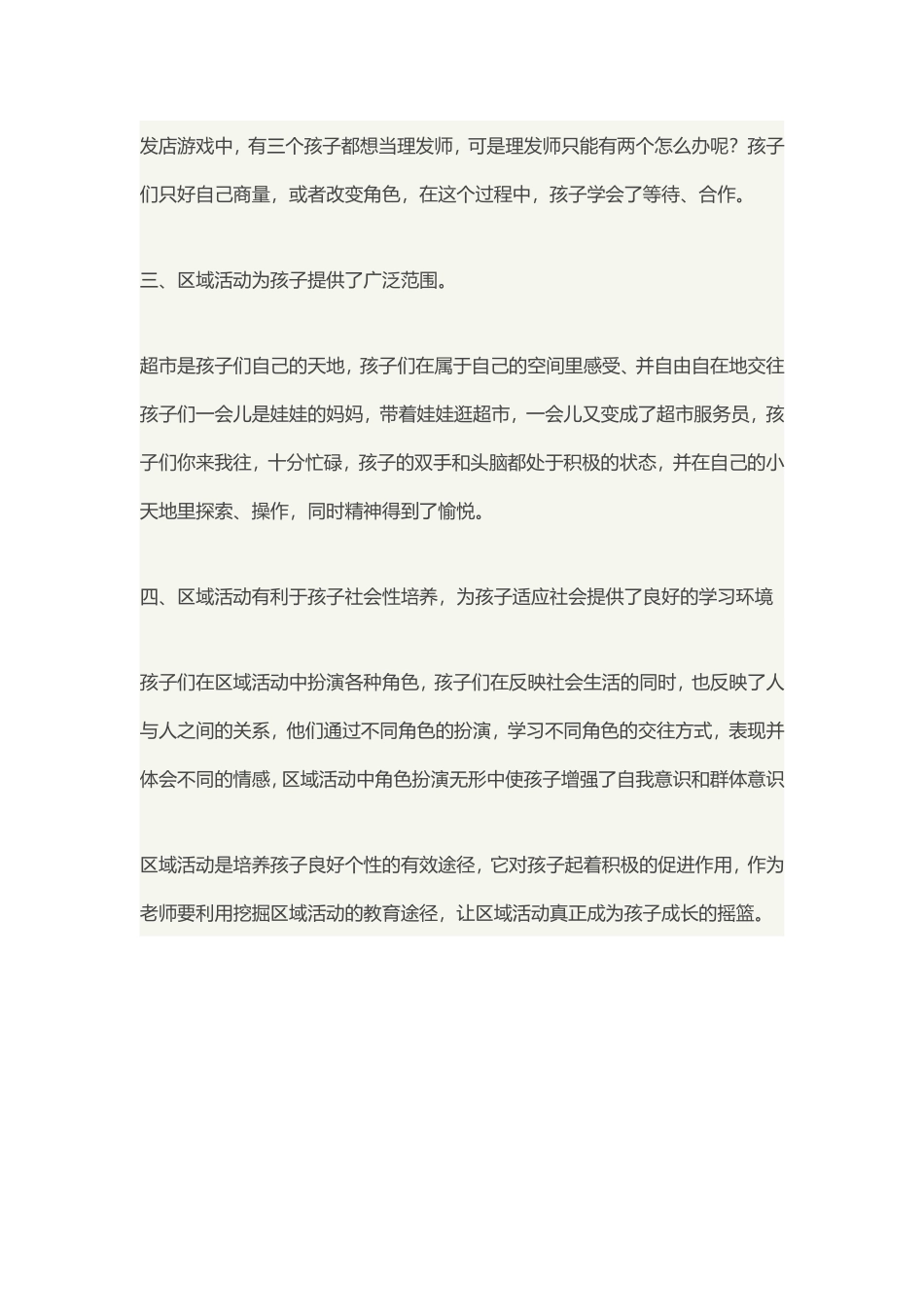 区域游戏的意义_第2页