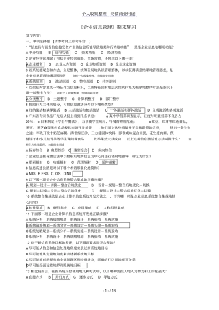 企业信息管理期末考试模拟试题