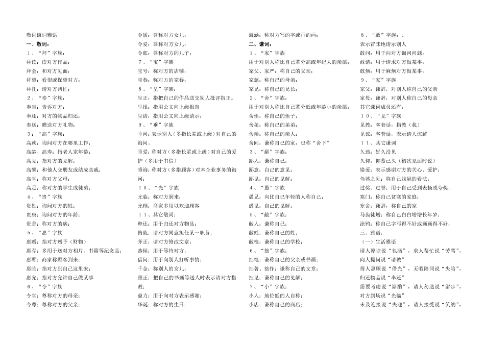 敬词谦词雅语_第1页