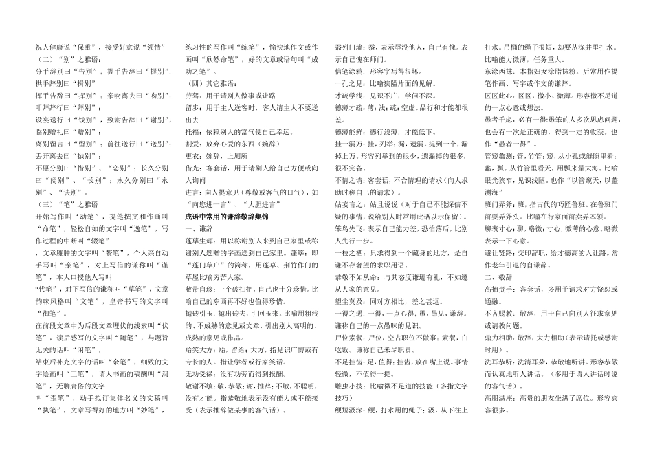 敬词谦词雅语_第2页