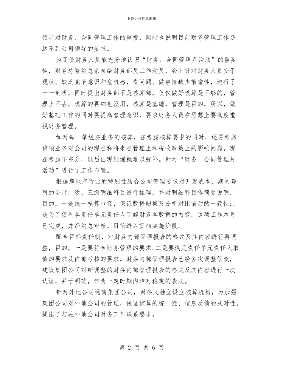 公司财务部会计工作计划与公司财务部会计工作计划范文汇编_第2页