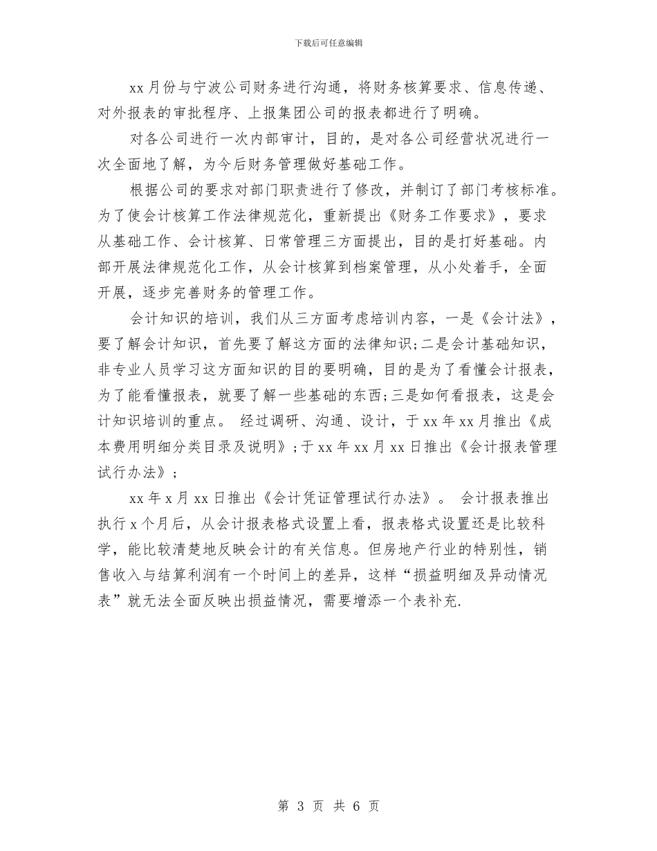 公司财务部会计工作计划与公司财务部会计工作计划范文汇编_第3页