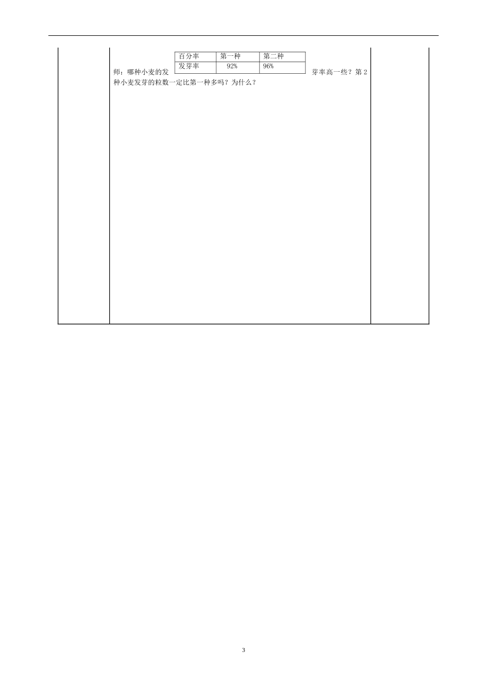 百分数的整理复习_第3页