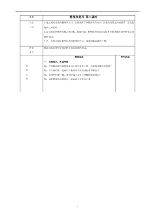 百分数的整理复习