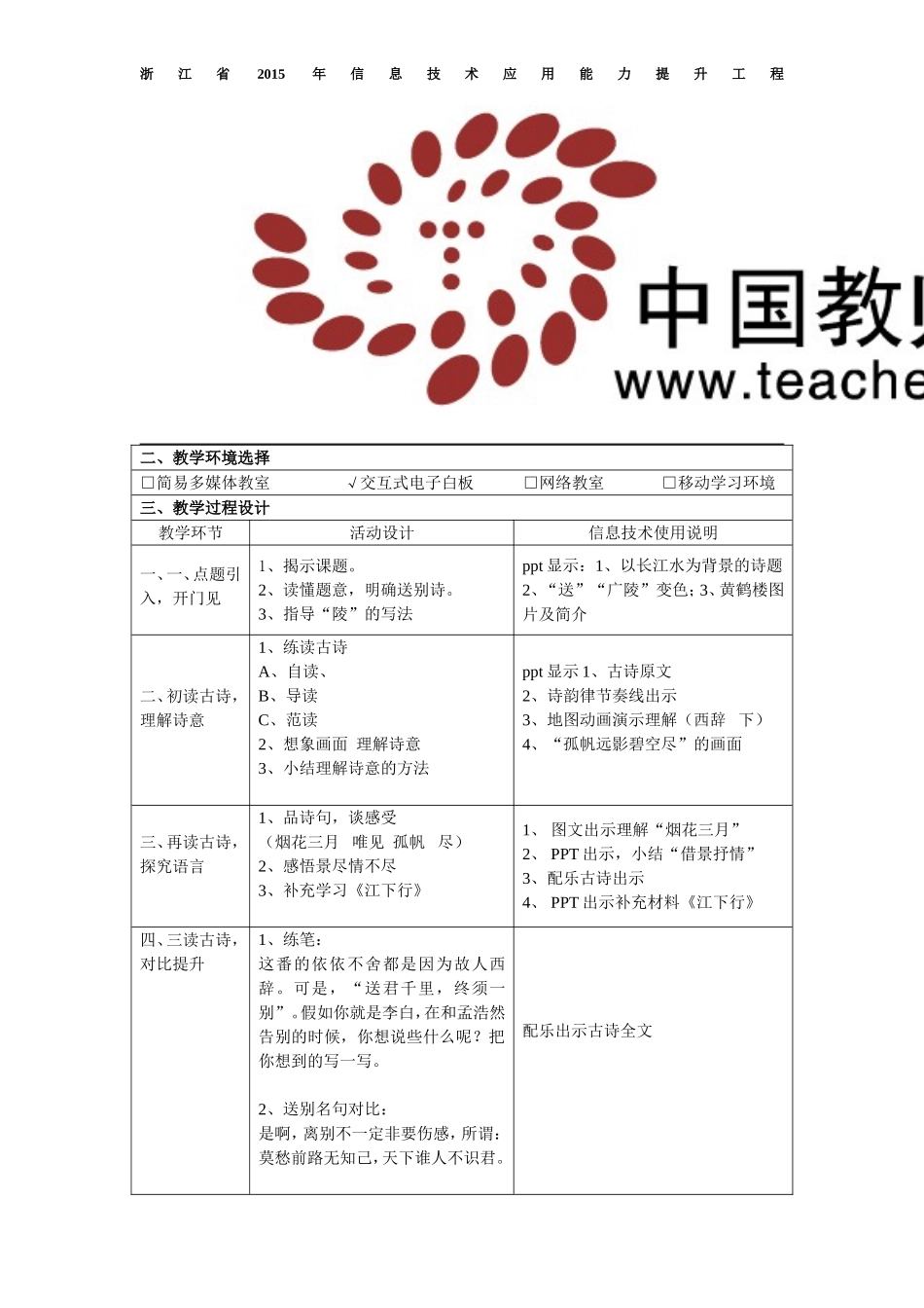范轶男《送孟浩然之广陵》教学设计_第2页