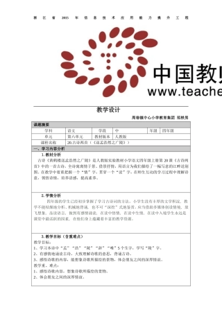 范轶男《送孟浩然之广陵》教学设计
