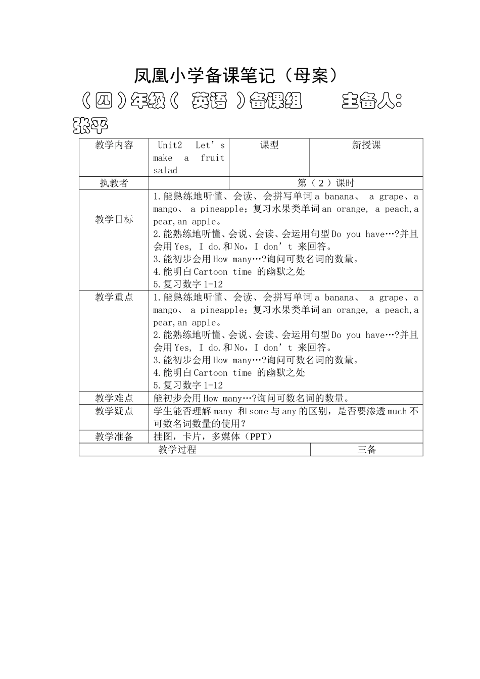 4AUnit2Let'smakeafruitsalad第二课时_第1页
