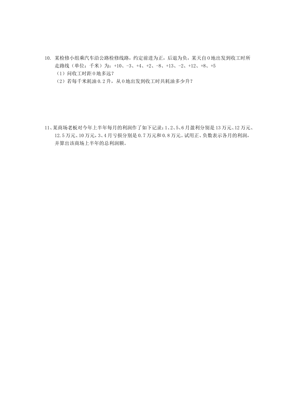 有理数加减法复习_第2页