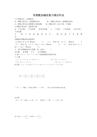 有理数加减法复习