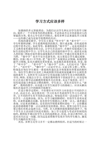 学习方式应该多样
