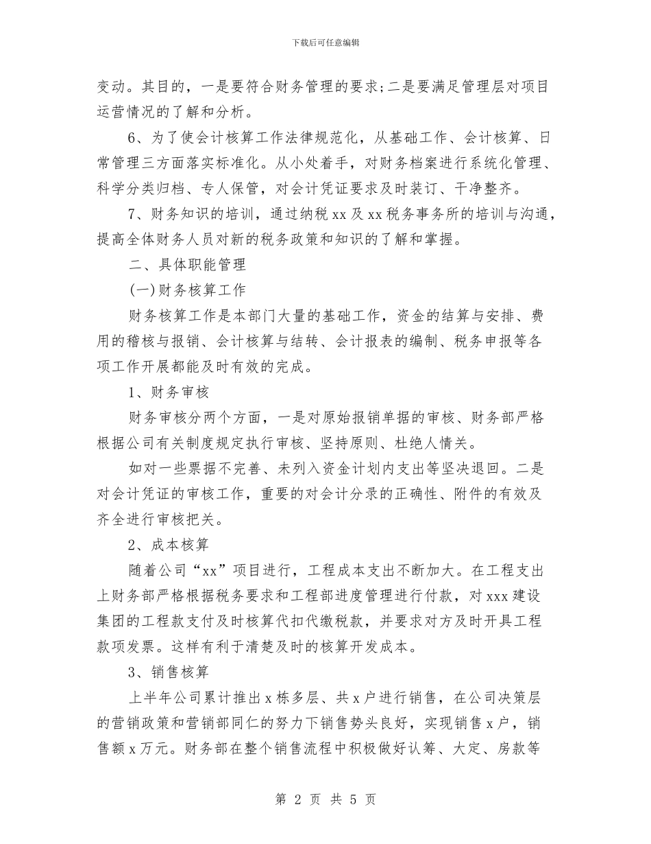 公司财务部半年度工作计划与公司财务部工作计划汇编_第2页