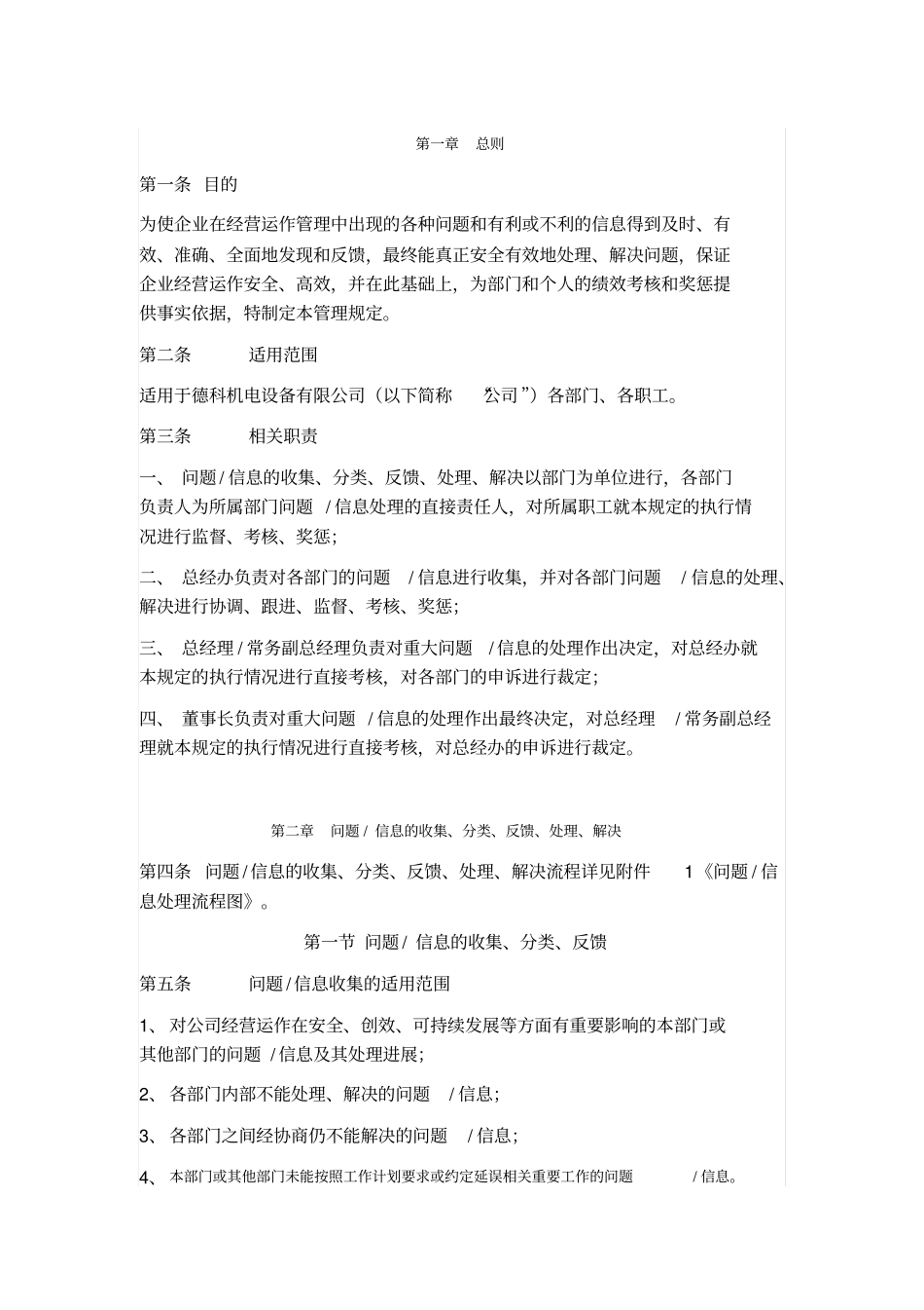 企业信息管理规定_第1页