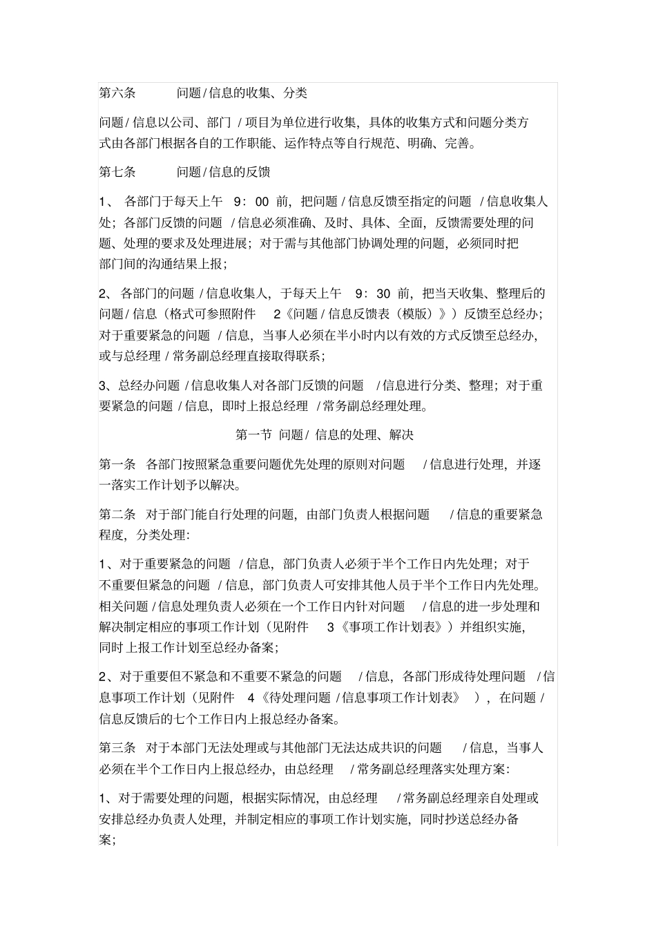 企业信息管理规定_第2页