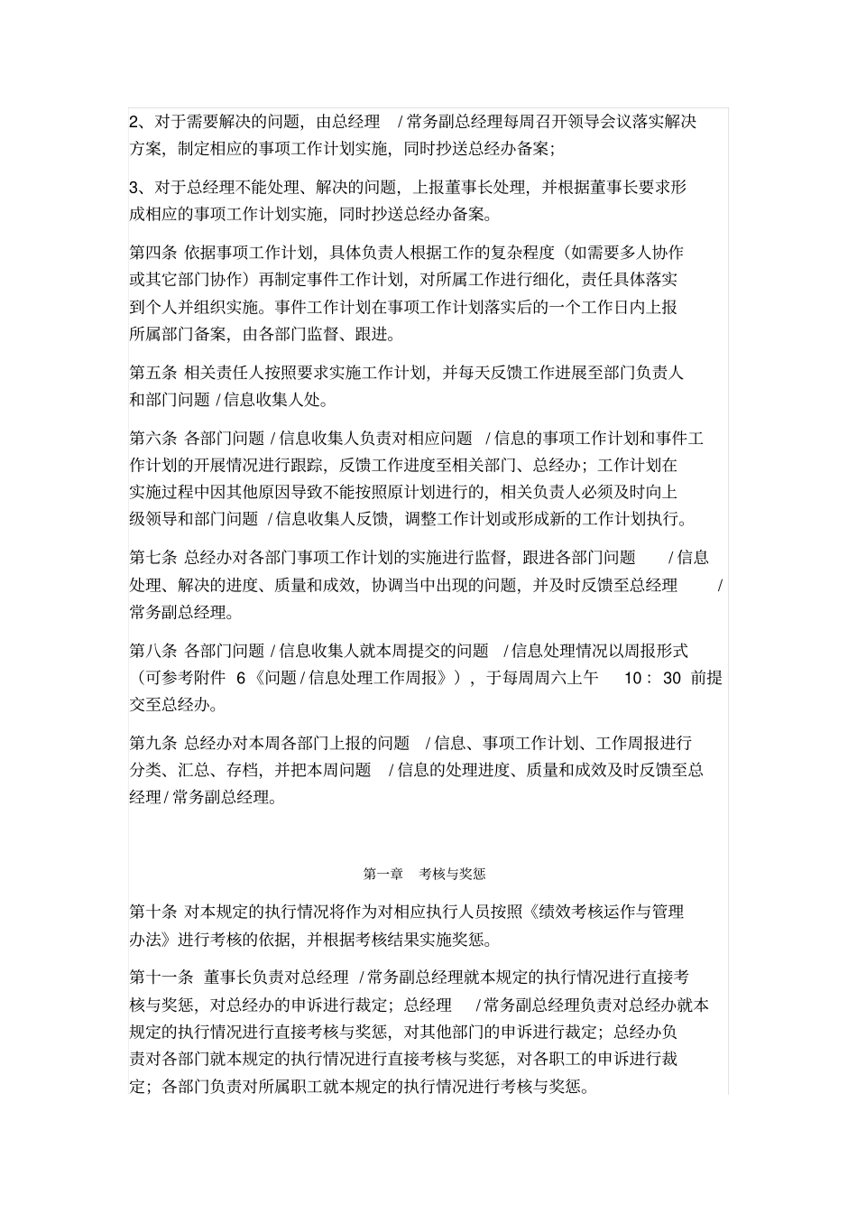 企业信息管理规定_第3页