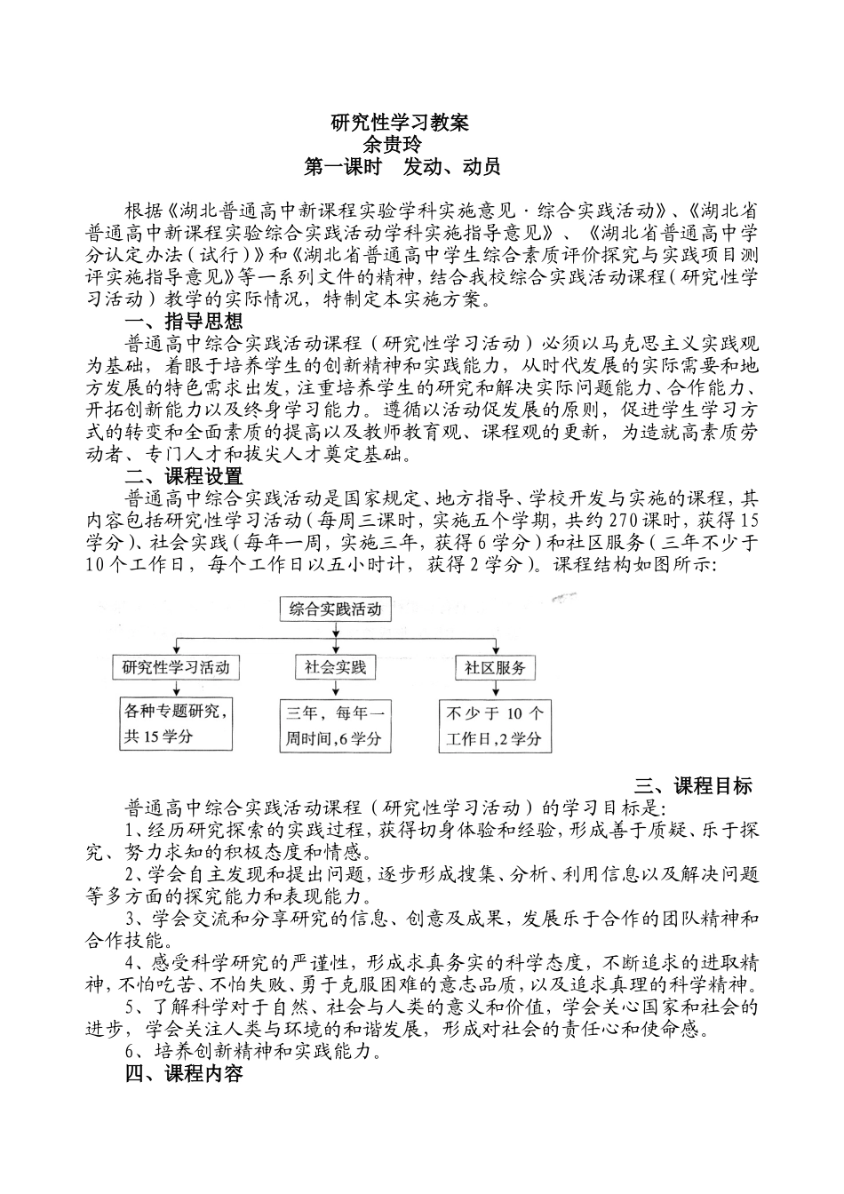 研究性学习教案2_第1页