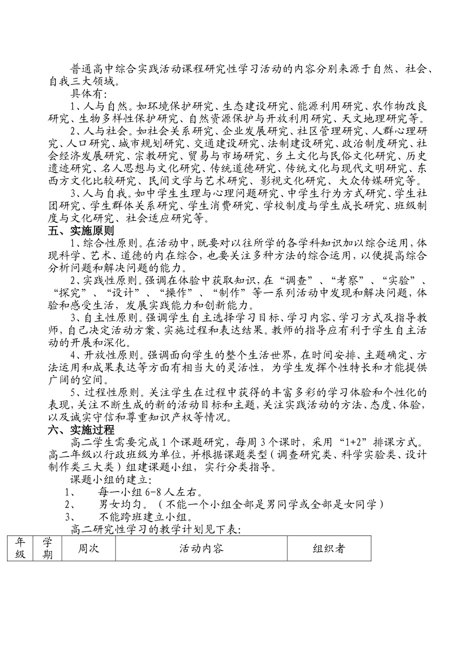 研究性学习教案2_第2页
