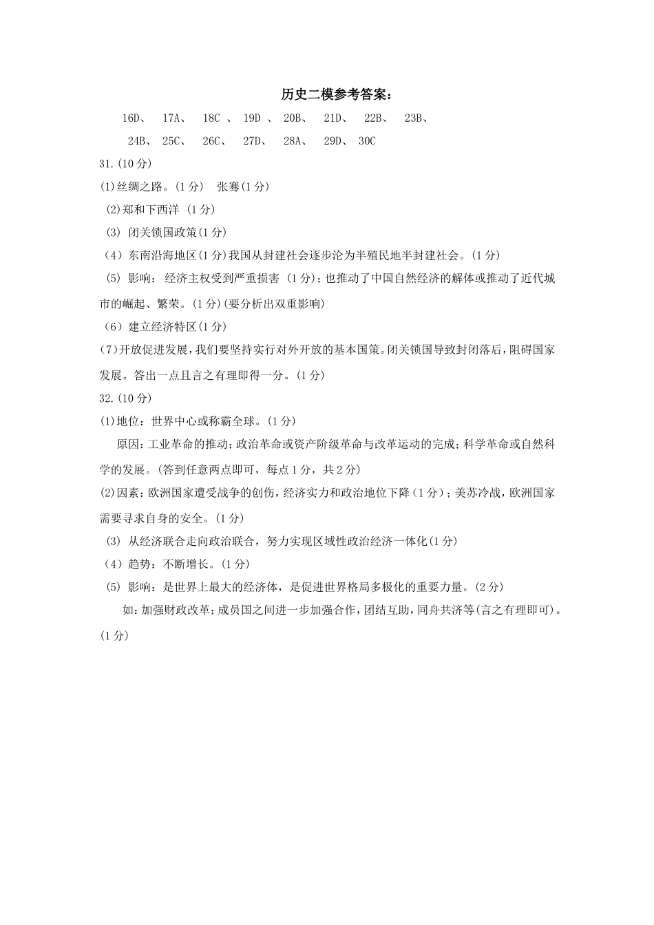 南通一中二模历史答案_第1页