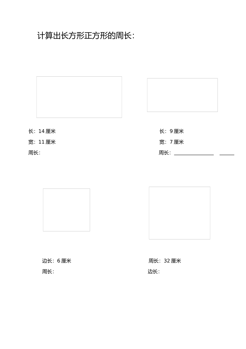 小学数学北师大2011课标版三年级家庭作业设计_第1页