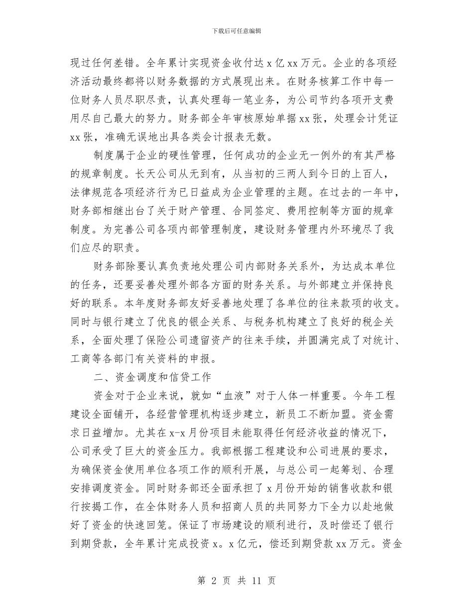 公司财务部工作个人年度总结与公司财务部工作年终小结范文汇编_第2页