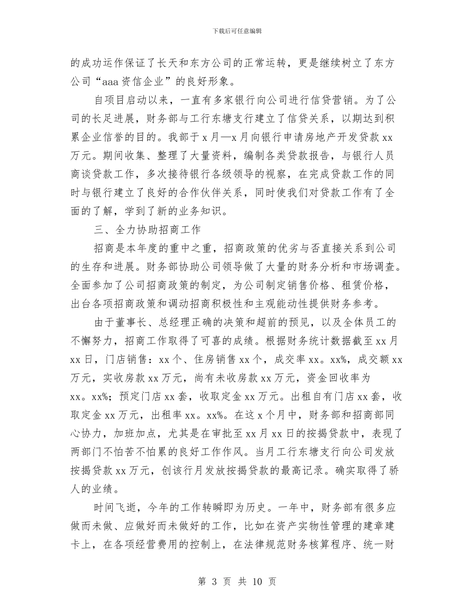 公司财务部工作年终总结与公司财务部工作总结与计划汇编_第3页