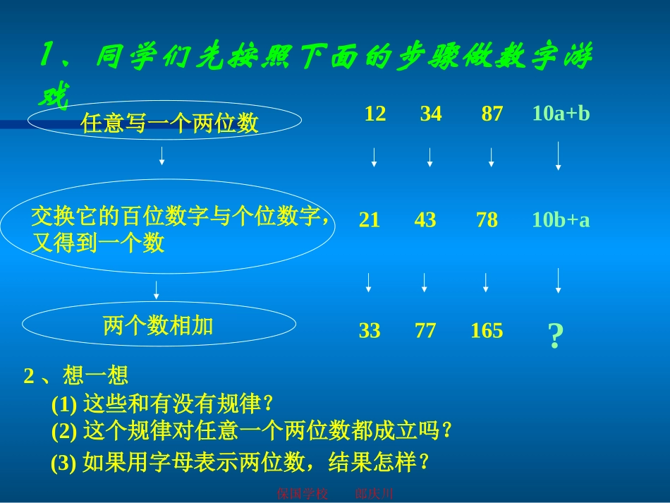 C03初中数学七年级单元上课实践示例：《整式(1)》3拓展资源3《整式的加减》教学设计_第3页