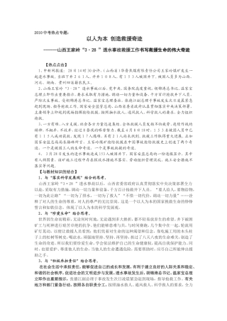 中考热点专题：以人为本创造救援奇迹