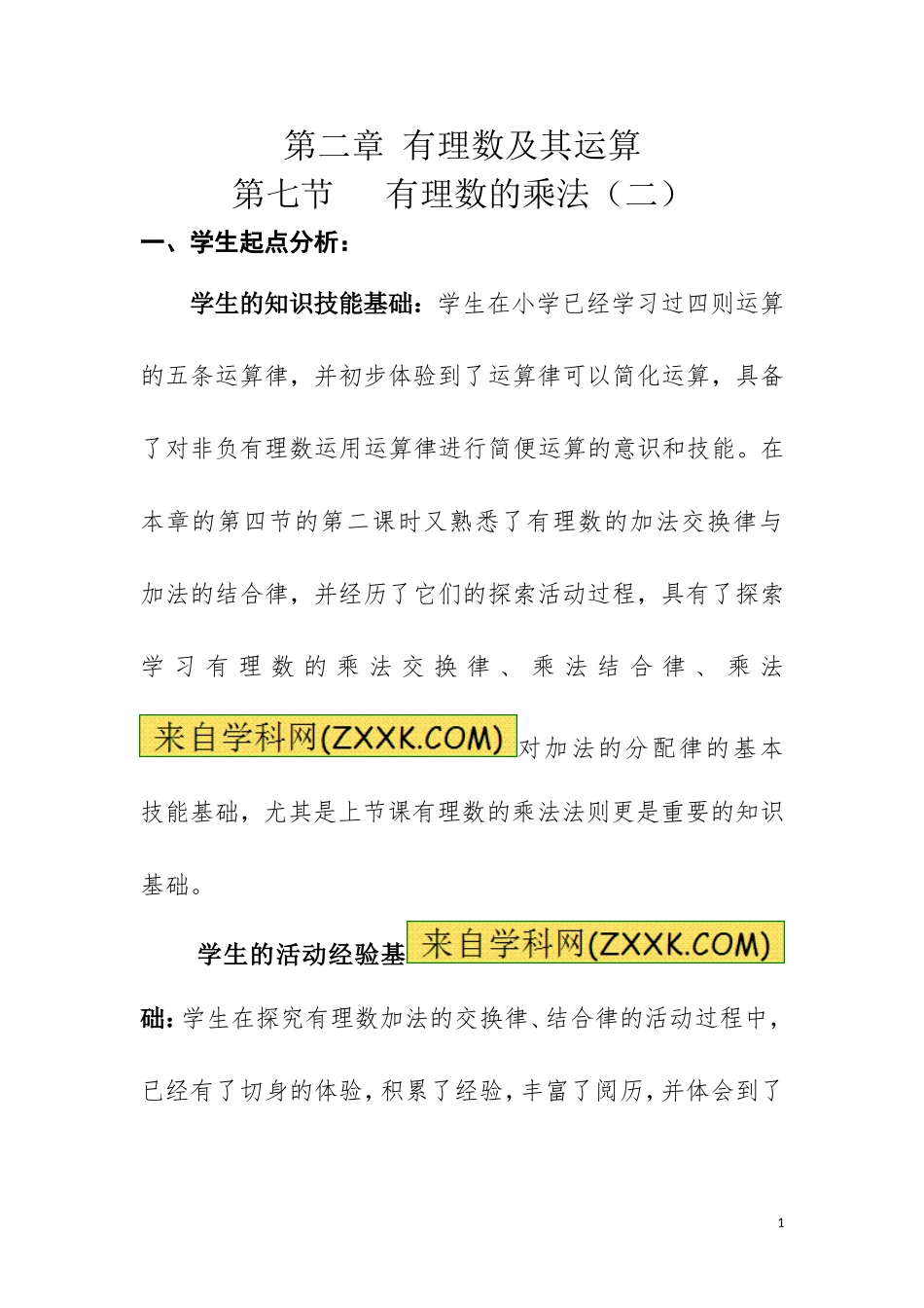 有理数的乘法(二)_第1页