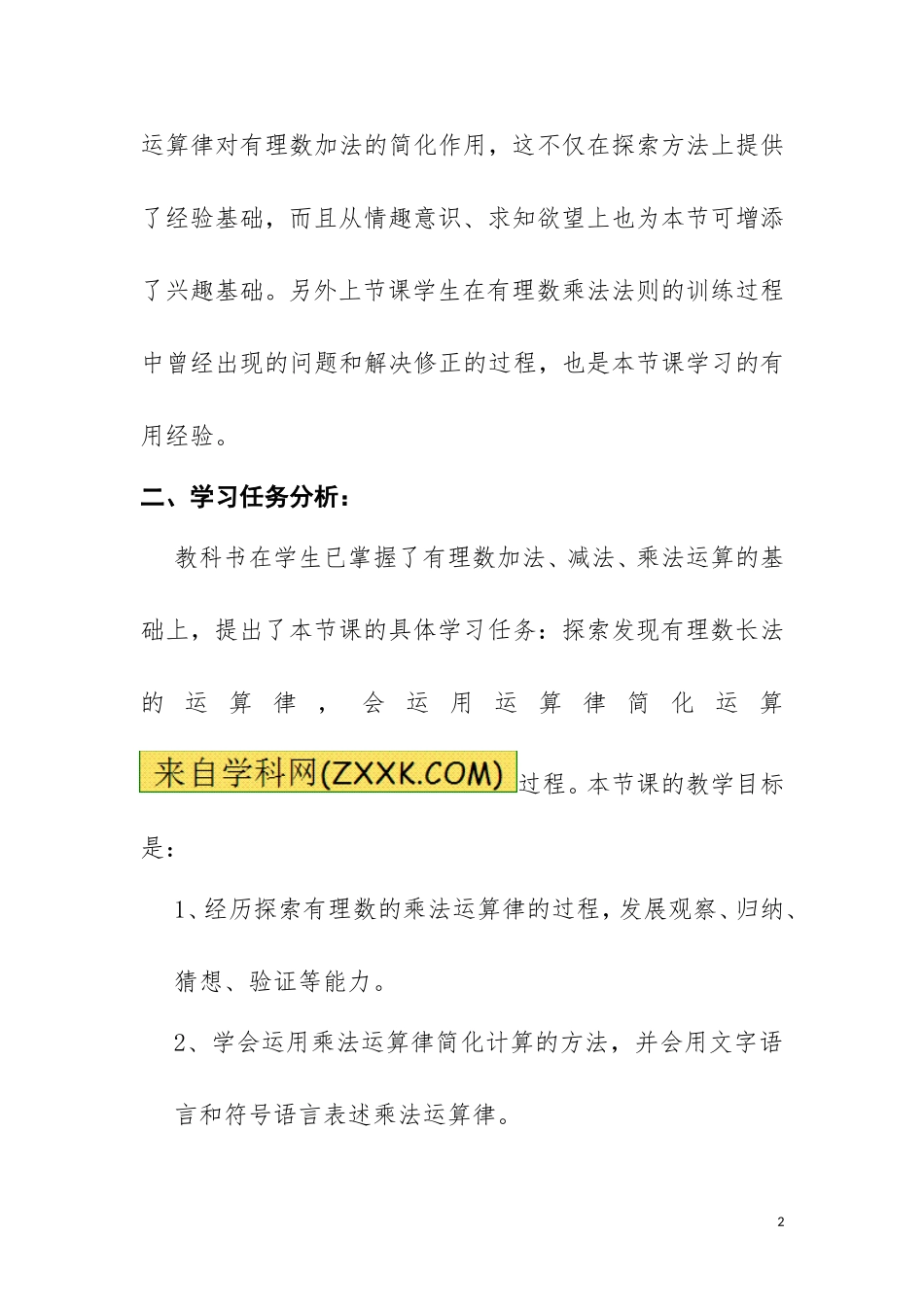 有理数的乘法(二)_第2页