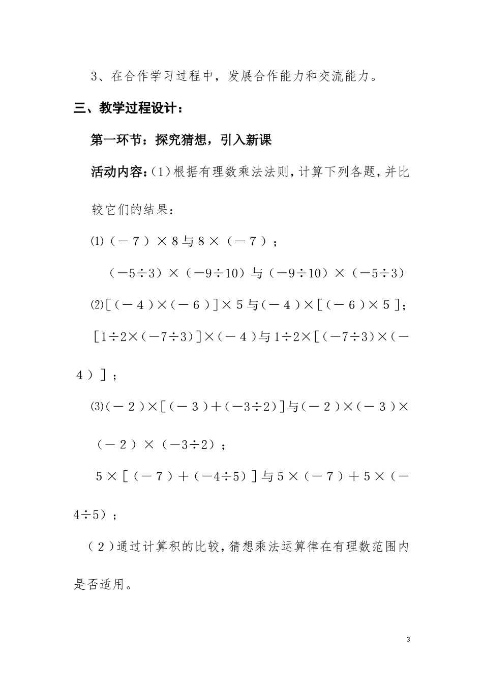 有理数的乘法(二)_第3页