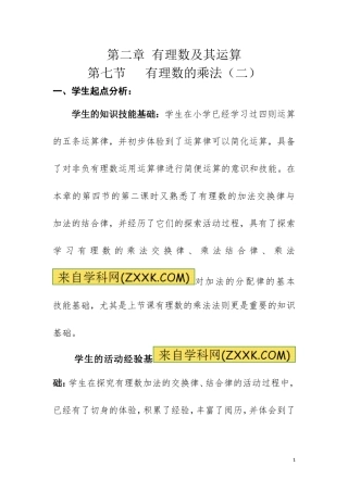 有理数的乘法(二)