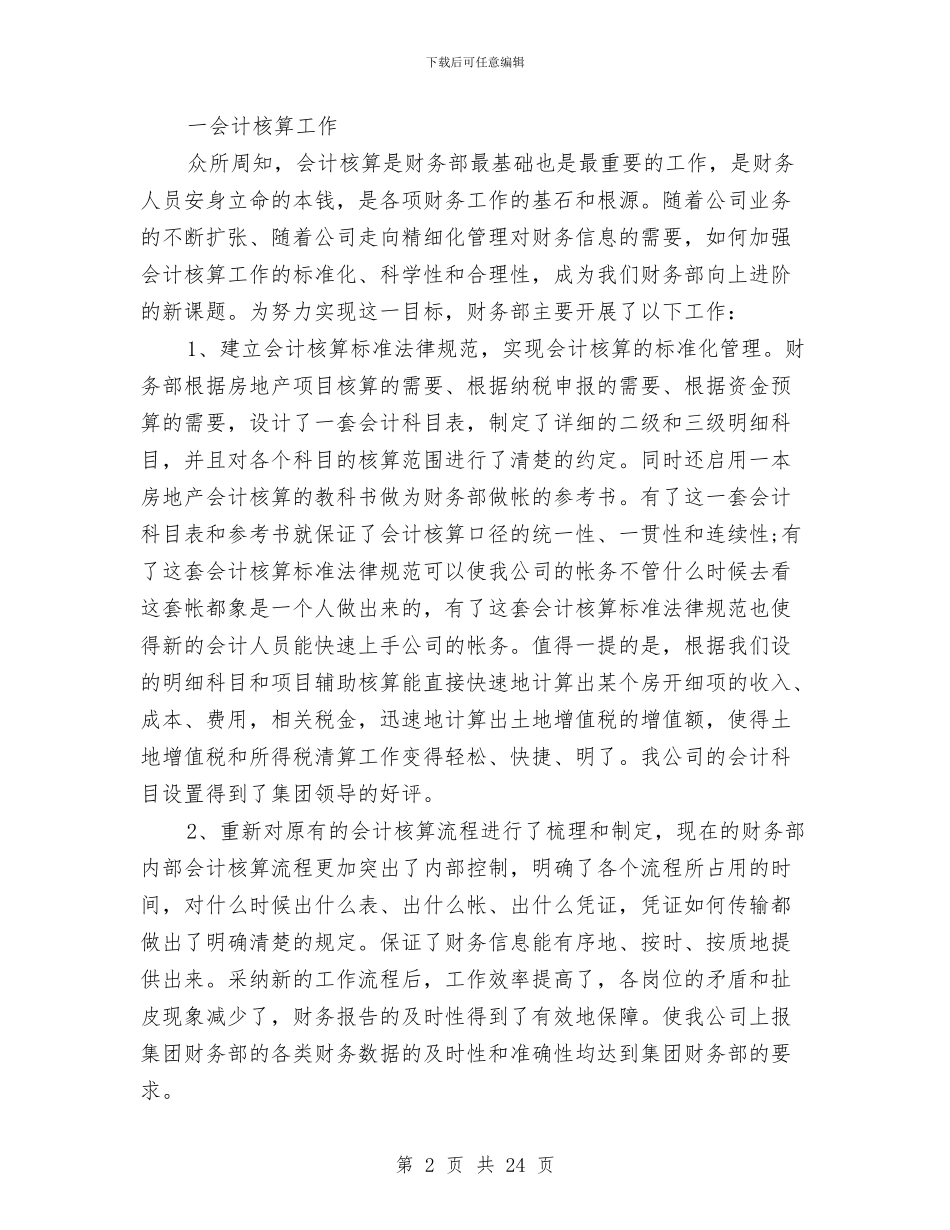 公司财务部工作总结4篇与公司财务部年度工作总结汇编_第2页