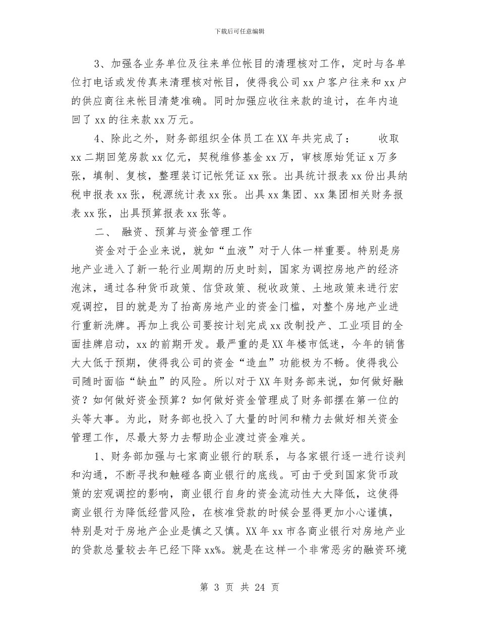 公司财务部工作总结4篇与公司财务部年度工作总结汇编_第3页