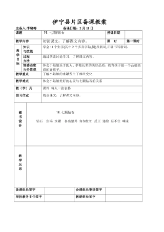 19课第一课时