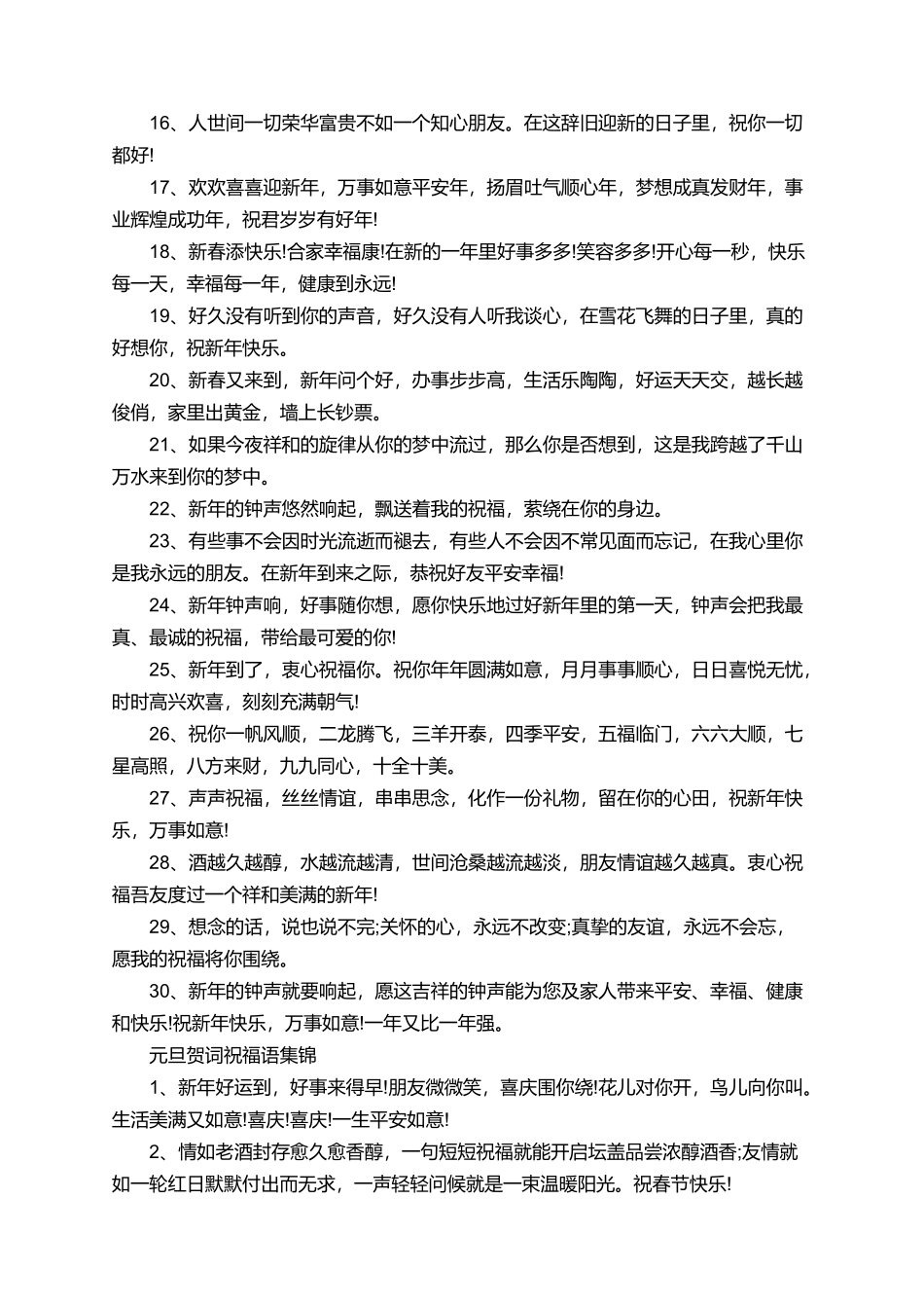 有关元旦时的祝福语_第2页