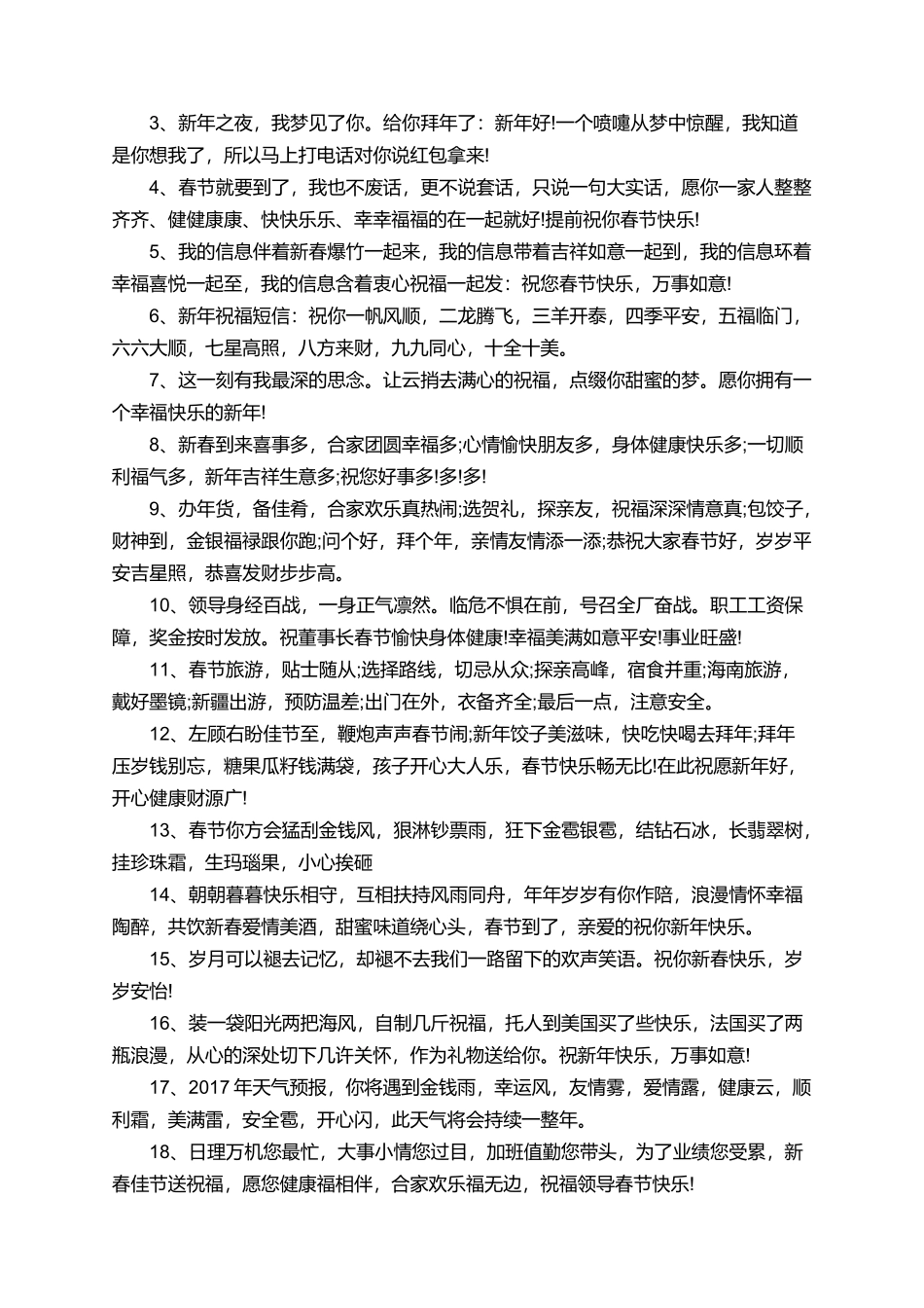 有关元旦时的祝福语_第3页