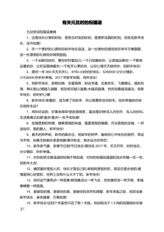 有关元旦时的祝福语