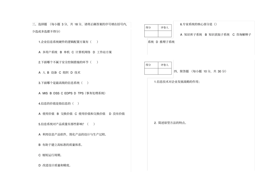 企业信息管理试题A、B试卷及答案_第2页