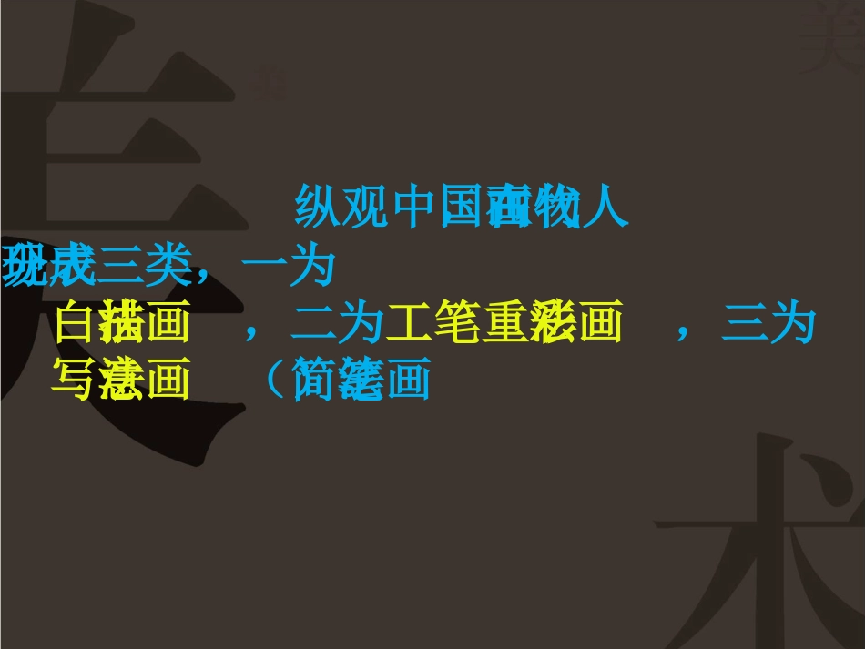 人物画的表现技法_第2页