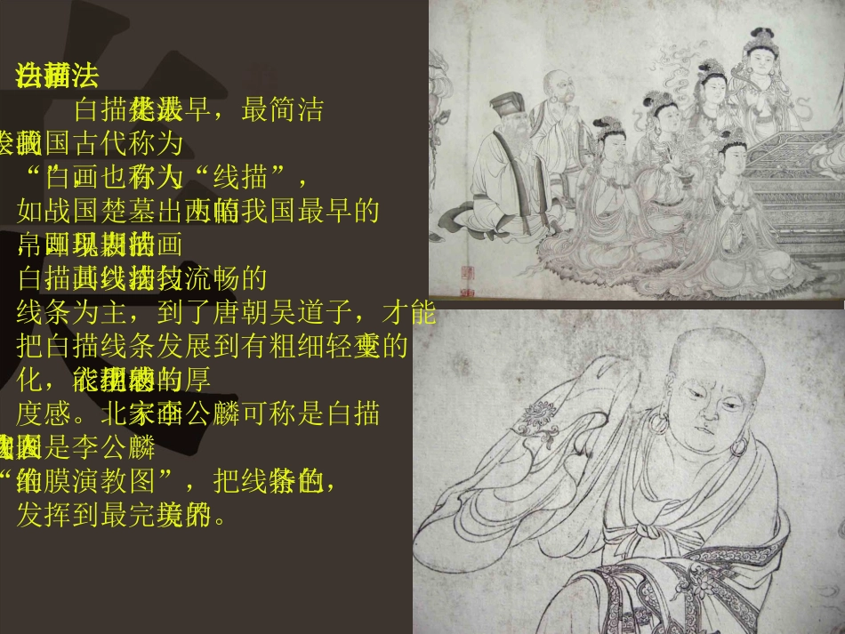 人物画的表现技法_第3页