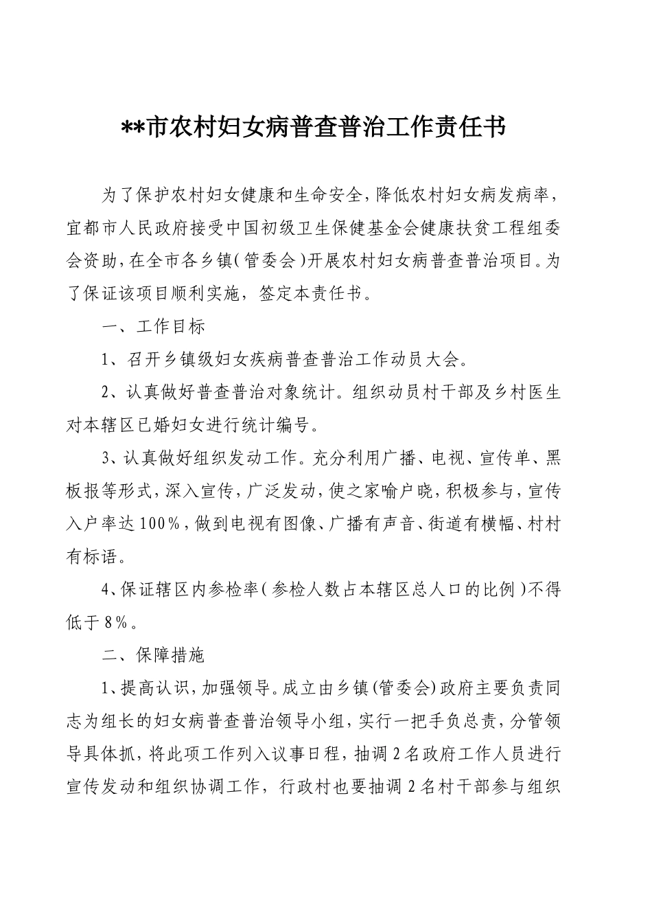 妇女健康行动目标责任书_第1页