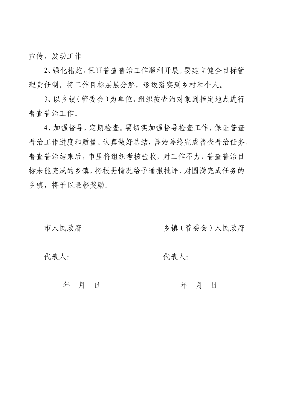 妇女健康行动目标责任书_第2页