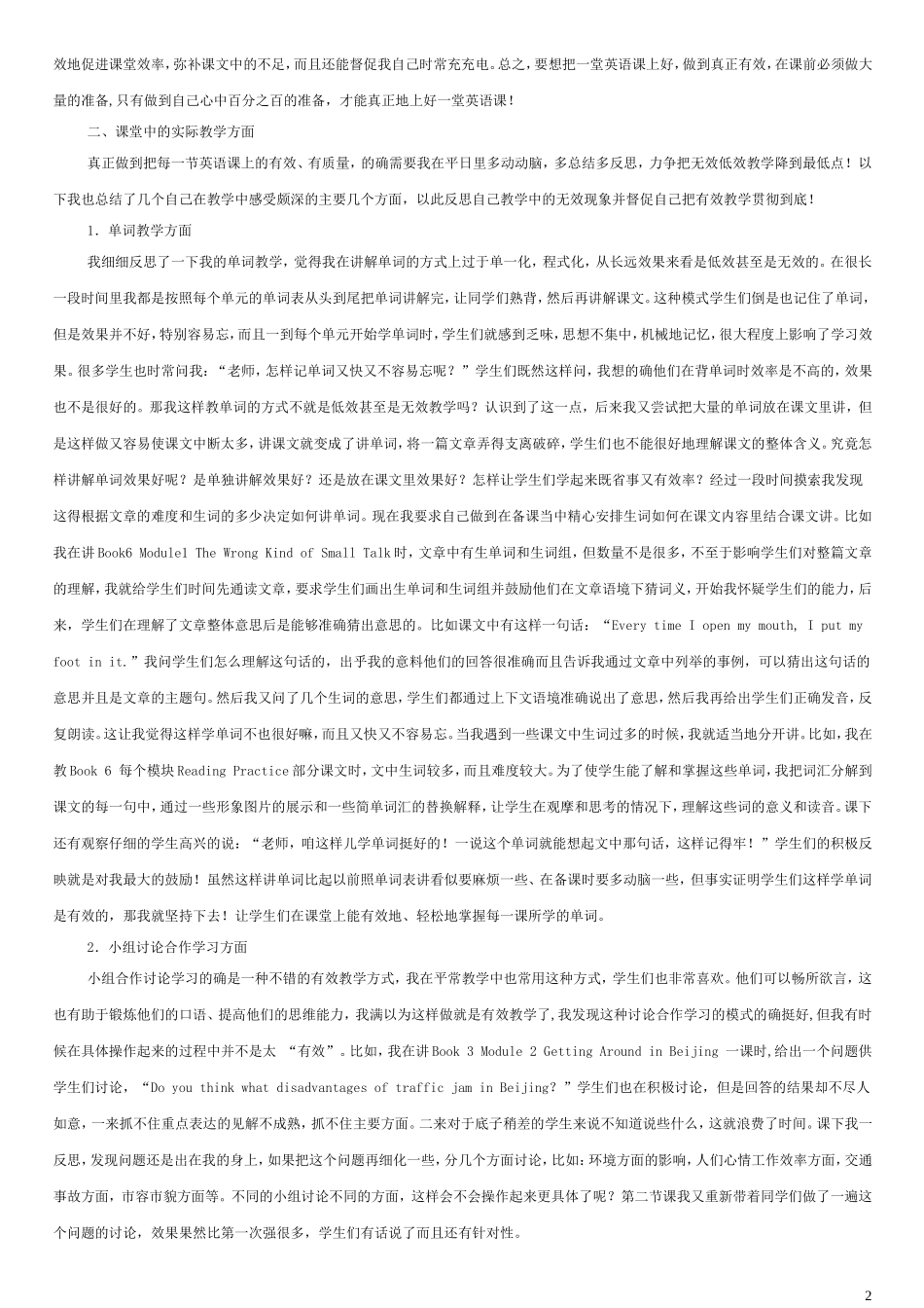 有效英语教学方法探讨_第2页