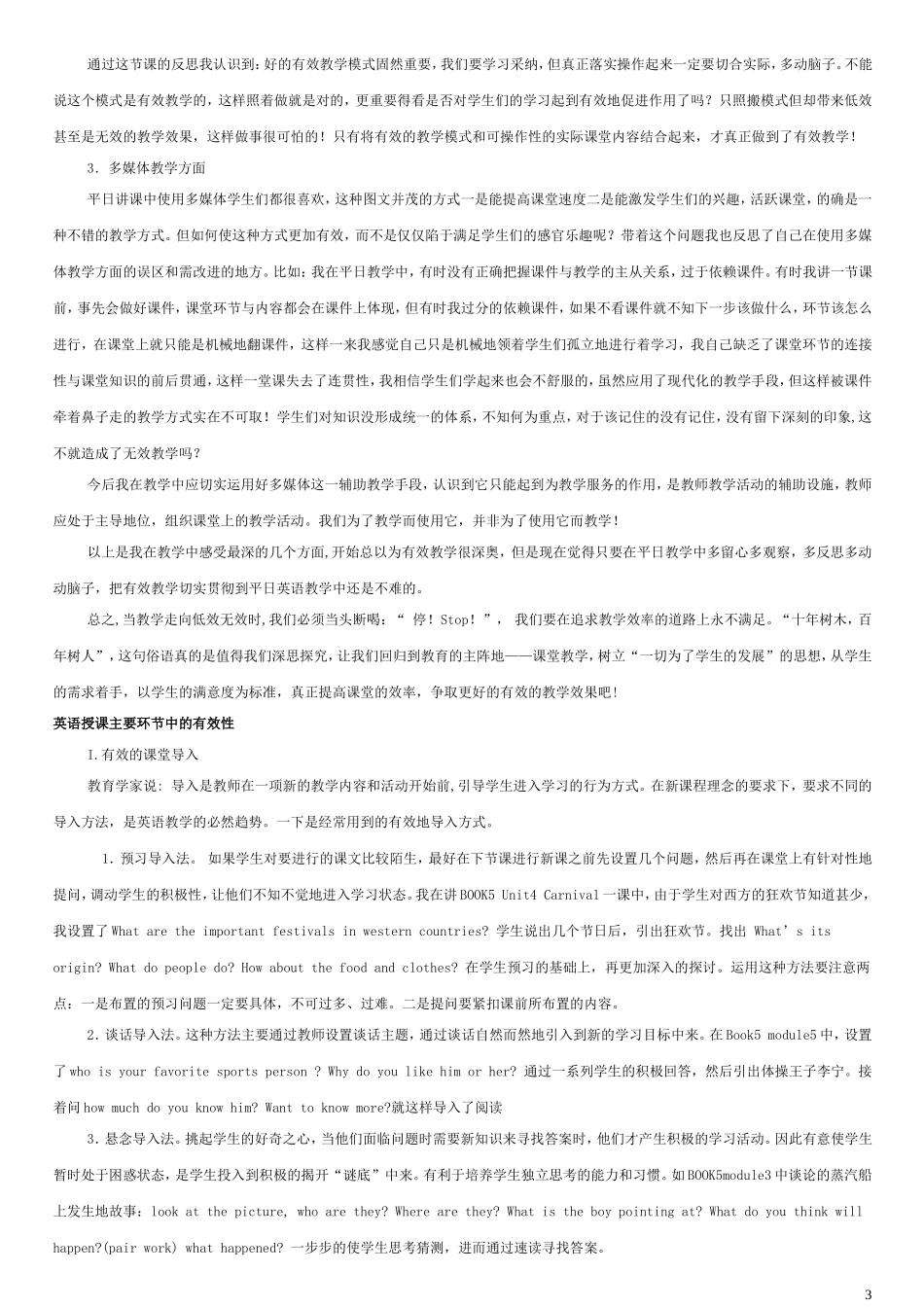有效英语教学方法探讨_第3页