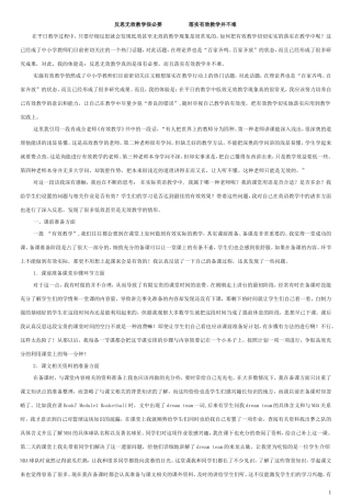 有效英语教学方法探讨