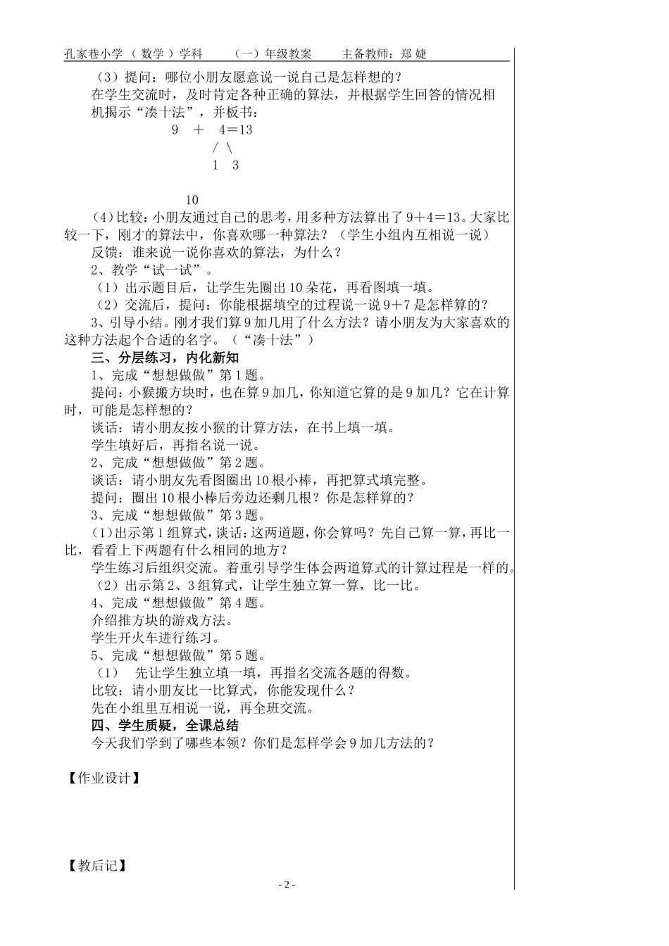 第十单元20以内的进位加法_第2页