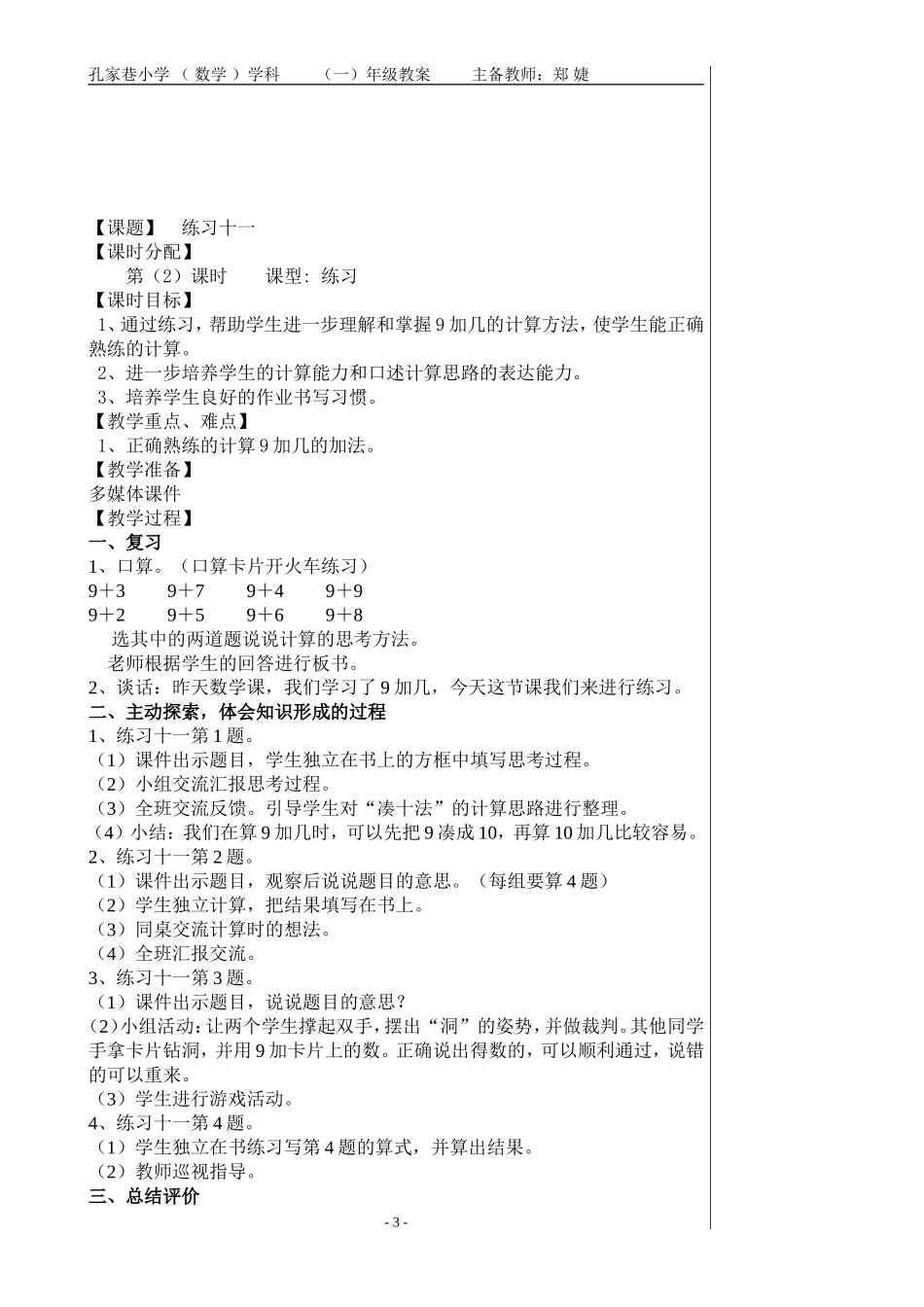 第十单元20以内的进位加法_第3页