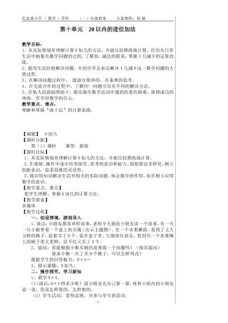 第十单元20以内的进位加法