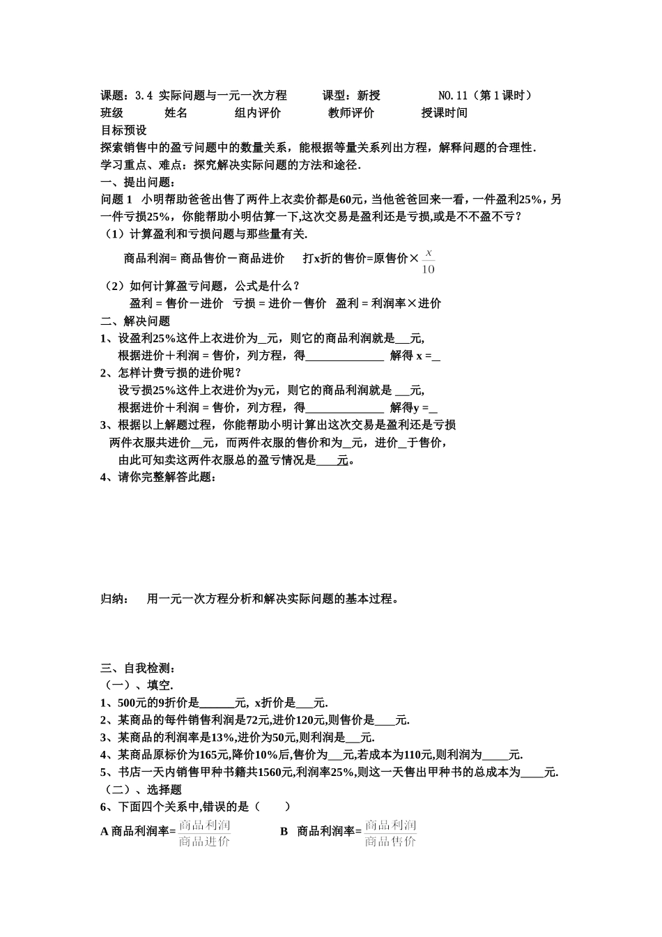 实际问题与一元一次方程之利润问题_第1页
