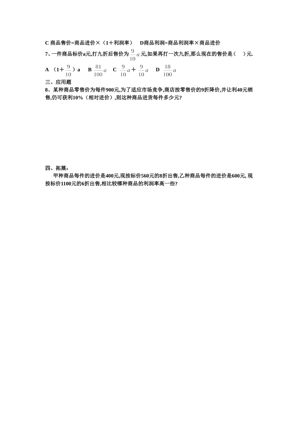 实际问题与一元一次方程之利润问题_第2页