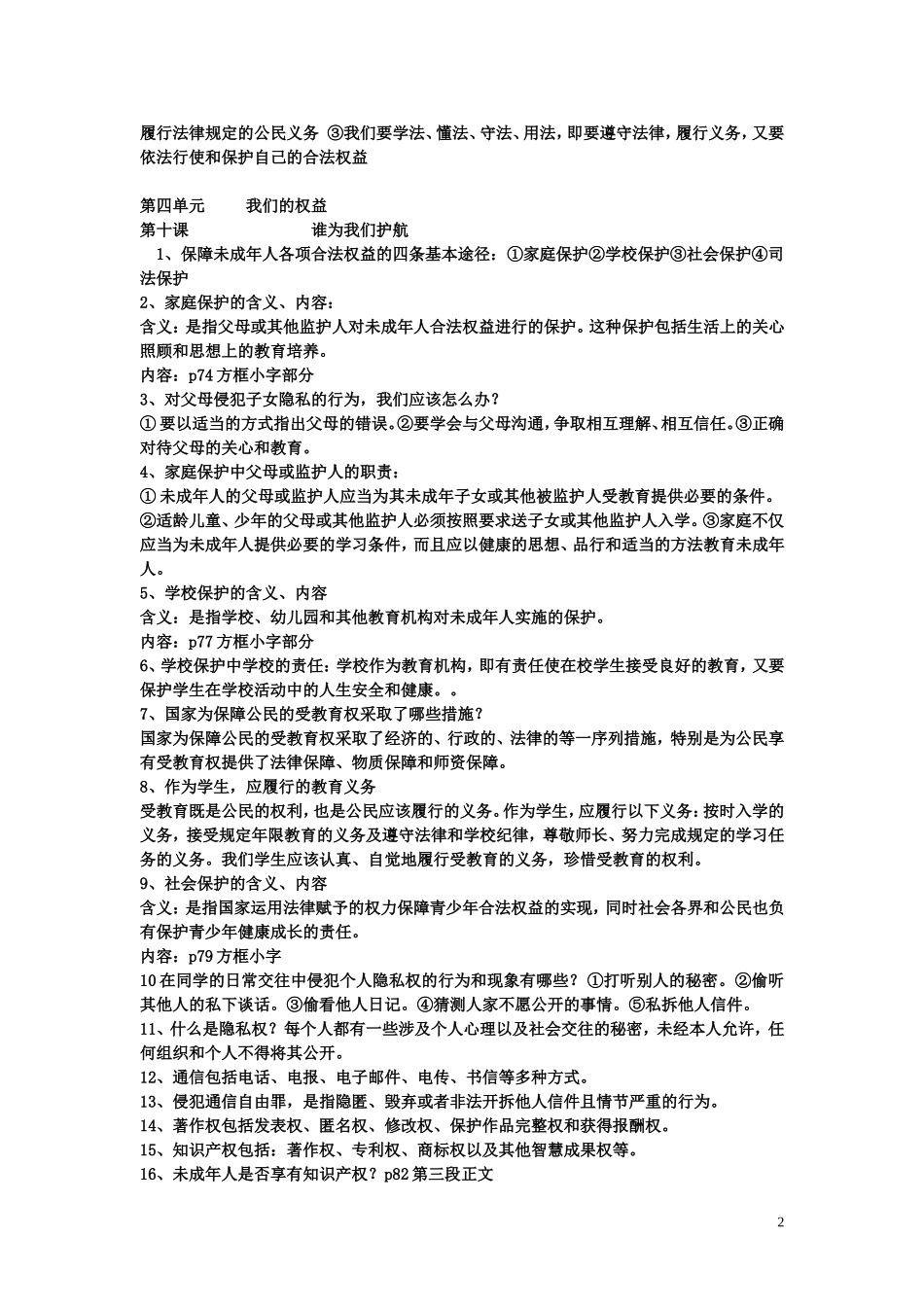 教科版七年级下册思想品德知识要点及问题归纳_第2页